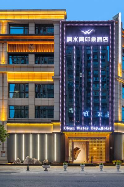 广元清水湾印象酒店图片