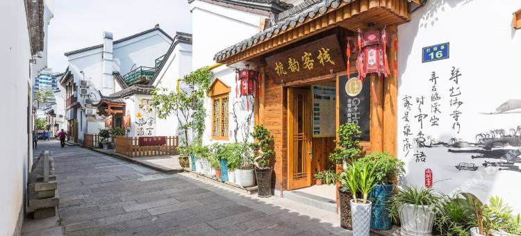 杭韵客栈(西湖河坊街店)图片