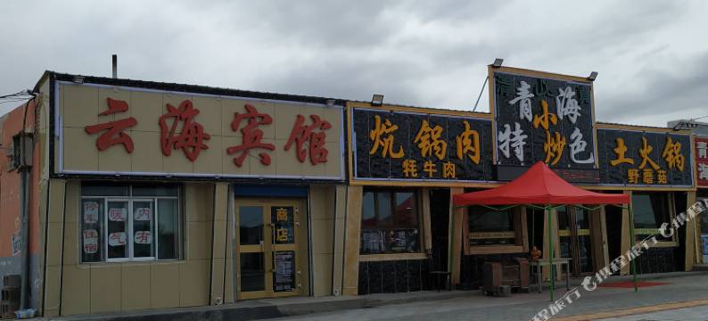 青海湖云海宾馆图片