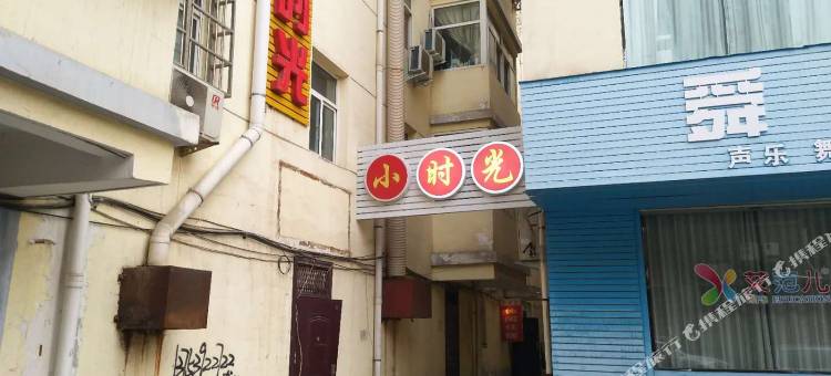 垣曲新城北小时光旅店图片