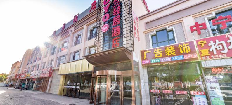 银川月映贺兰轻居酒店图片