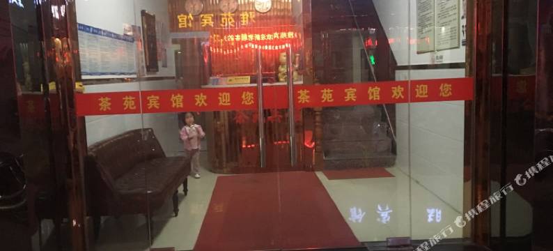 天门茶苑宾馆图片