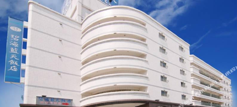 花莲碧海蓝天饭店图片