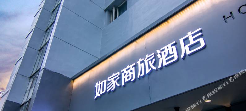 如家商旅酒店(上海长寿路地铁站店)图片