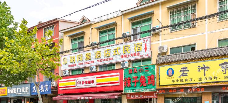 胡同里酒店式民宿(开封清明上河园店)图片