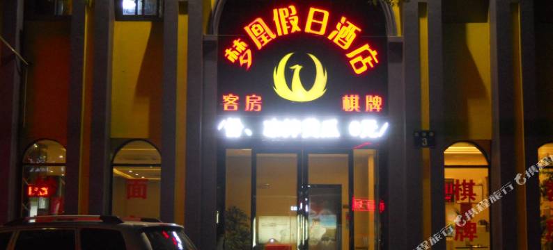 杭州恒8联盟酒店图片