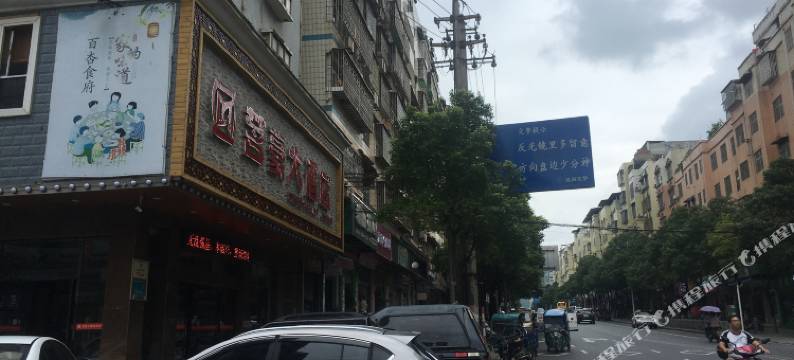 桂阳茗豪大酒店图片