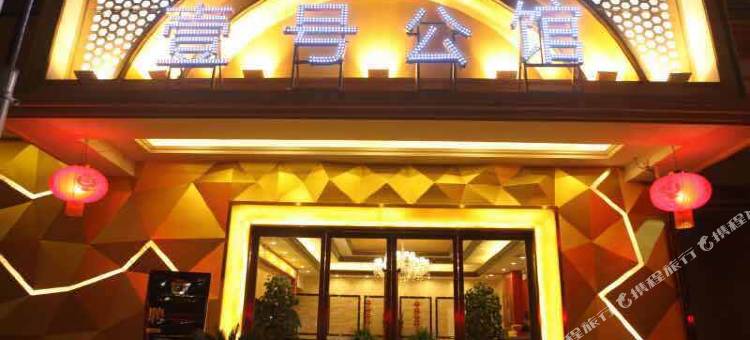 成县苹果精品酒店图片