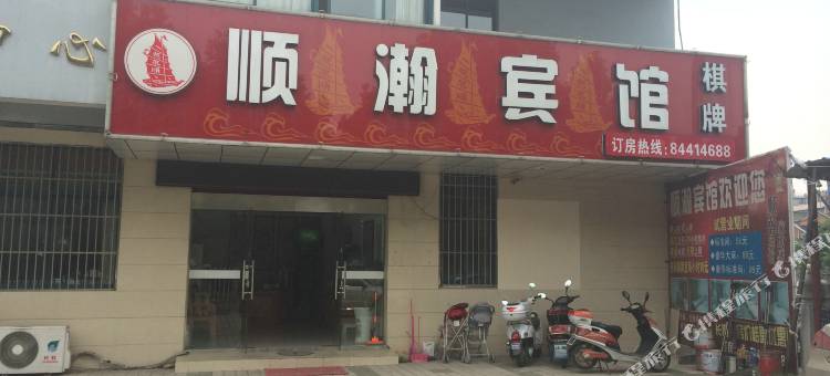 顺瀚宾馆(镇江南门汽车客运站店)图片