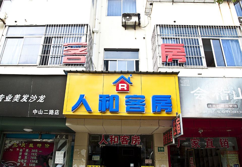 孟连人和酒店外景图