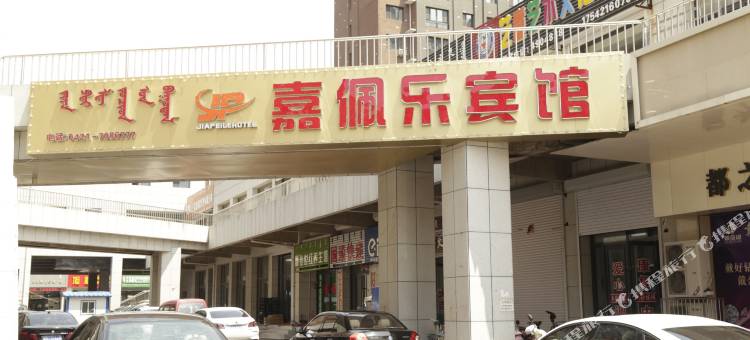喀喇沁左翼嘉佩乐宾馆图片