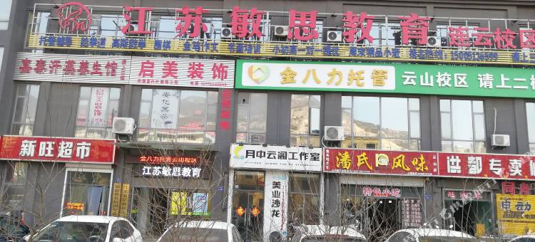 如家派柏云酒店(连云港海上云台山火车东站店)图片