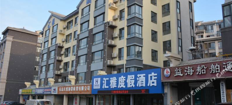 蓬莱汇雅度假酒店图片