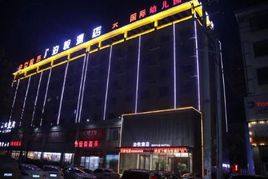 虞城泊悦酒店(木兰大道店)预订价格,联系电话位置地址【携程酒店】