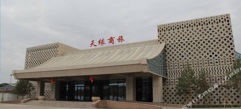 乌鲁木齐天缘商旅酒店(国际机场店)图片
