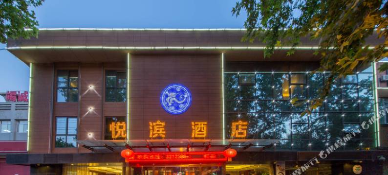 悦滨酒店(咸阳汇通店)图片