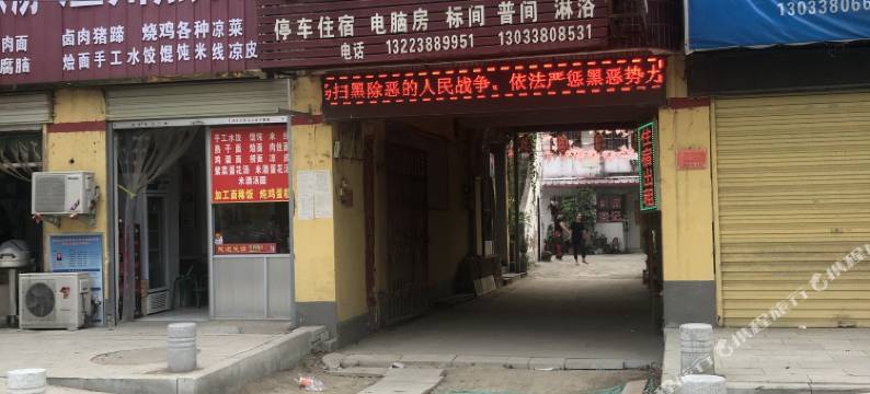 驻马店安家旅馆图片