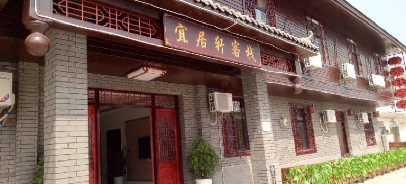宜居轩客栈(宜春温泉度假区店)图片
