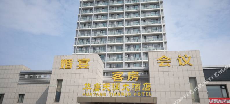 威海华唐天润大酒店图片