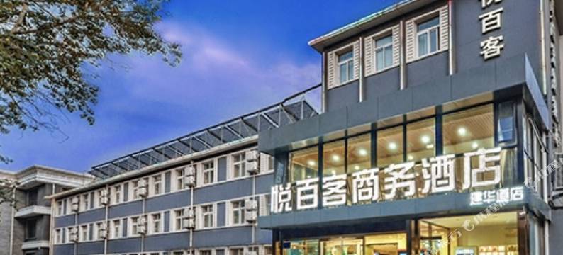 悦百客快捷酒店(唐山建华道店)图片