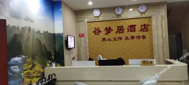 兴义谷梦居酒店图片