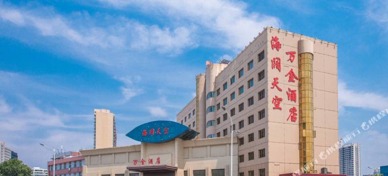 济南万金酒店图片