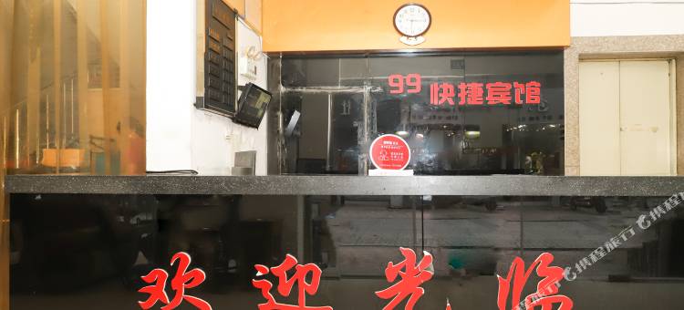 芜湖99快捷宾馆图片
