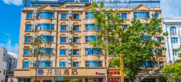 花阑酒店(玉溪红塔大道高铁站店)图片
