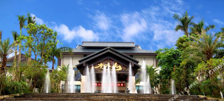 深汕合作区水底山温泉庄园图片