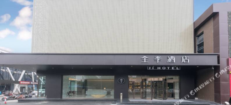 全季酒店(北京上地安宁庄店)图片