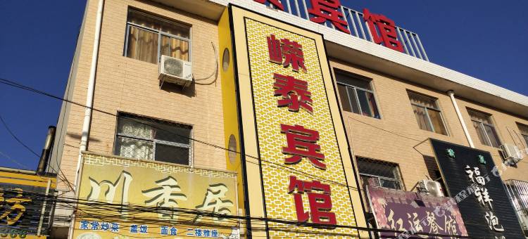 灵台嵘泰宾馆图片