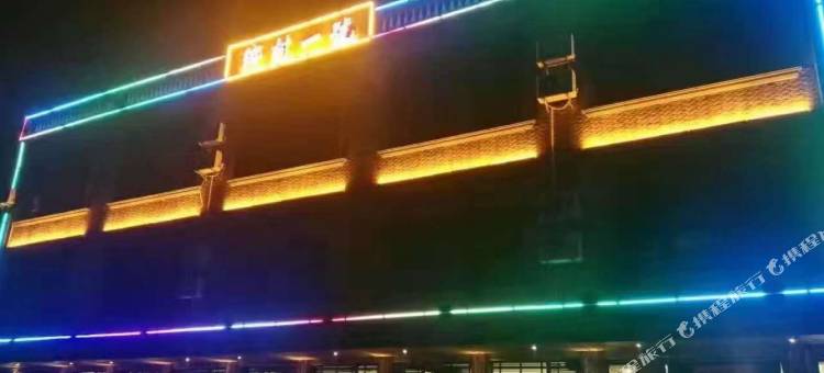 定安乡村一号酒店图片