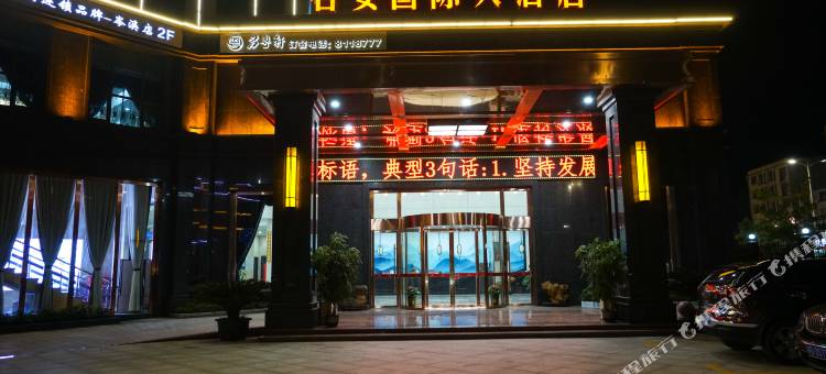 岑溪君安国际大酒店图片