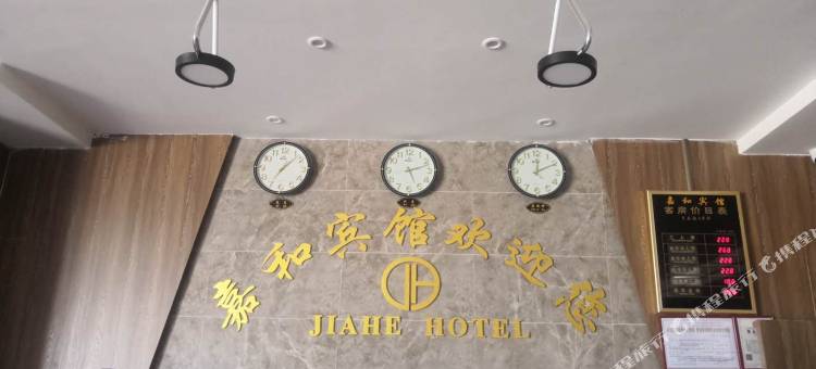 沙雅嘉和宾馆图片