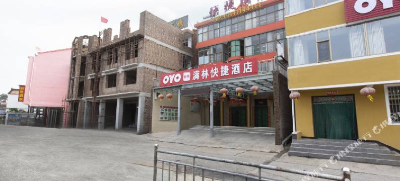 皇城相府满林快捷酒店图片