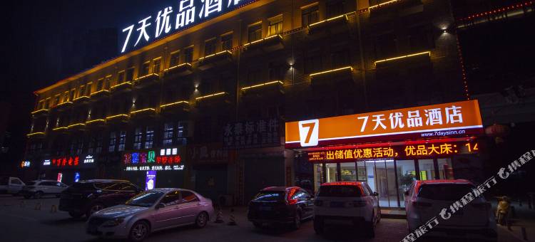 7天优品酒店(汤阴岳飞庙景区店)图片