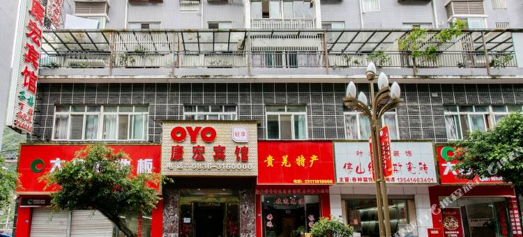 泸定康宏精品酒店图片