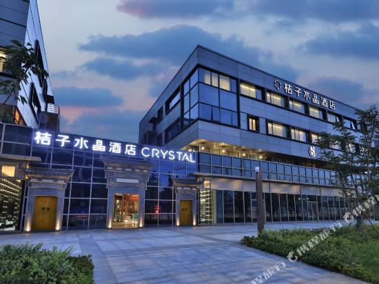 桔子水晶上海國家會展中心酒店