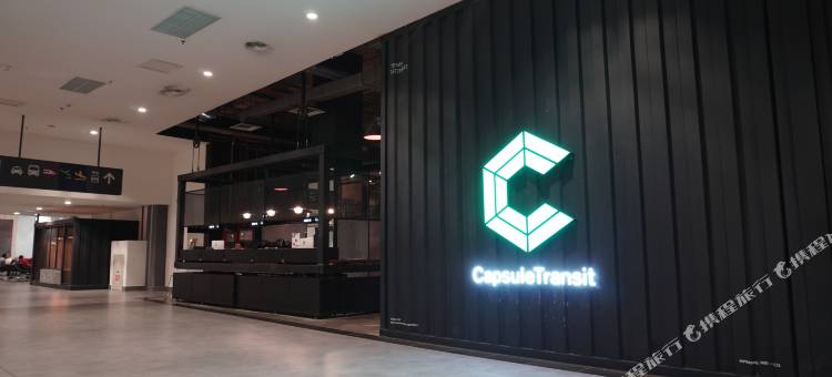 客宿站-陆侧区域 吉隆坡国际机场二号航站楼1层(CapsuleTransit Landside - Airport Hotel - Public Area - Gateway KLIA T2, Lvl 1)图片