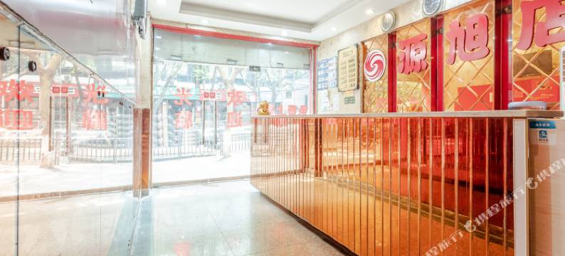 重庆源旭酒店(江北机场店)图片
