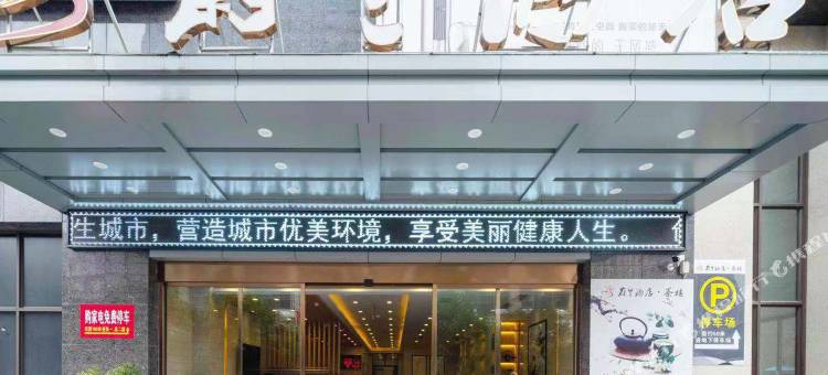 眉山蔚兰酒店图片