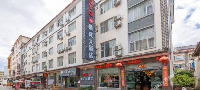 丽江顺成大酒店图片