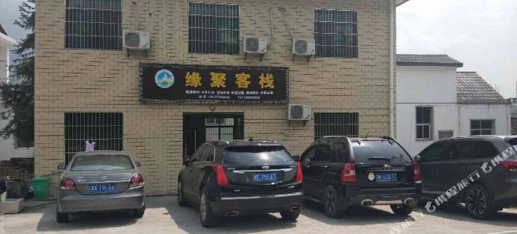 武功山缘聚客栈图片