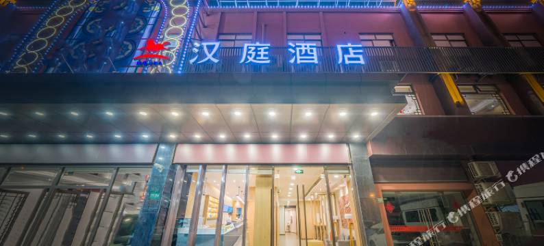 汉庭酒店(上海虹桥火车站北翟路店)图片
