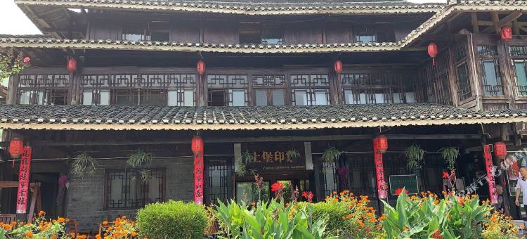 绥宁上堡印象民宿图片