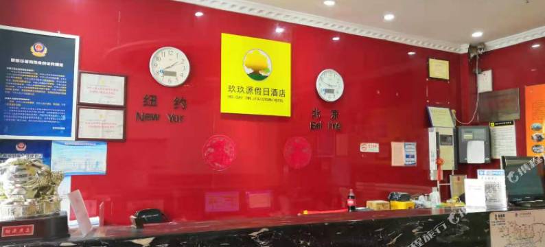 北京玖玖源假日酒店(当代商城鼎城店)图片