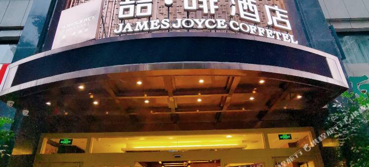 喆啡酒店(武汉江汉路大智路地铁站店)图片
