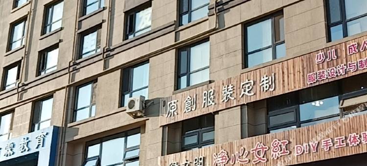 长春寓美于心精品公寓图片