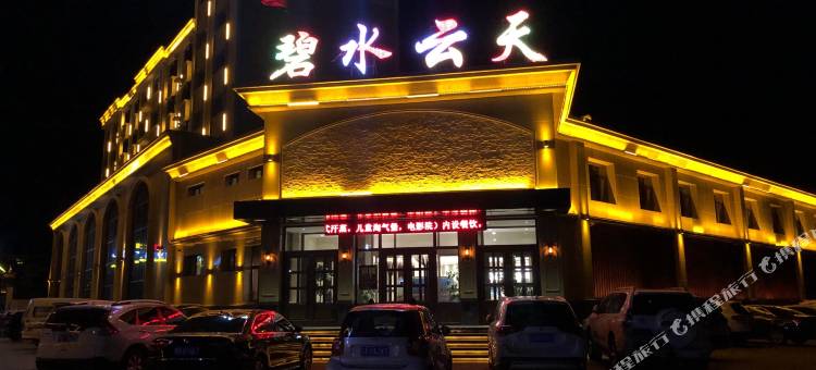 科左后旗碧水云天宾馆图片