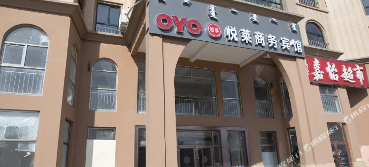 OYO乌兰浩特悦莱商务宾馆图片